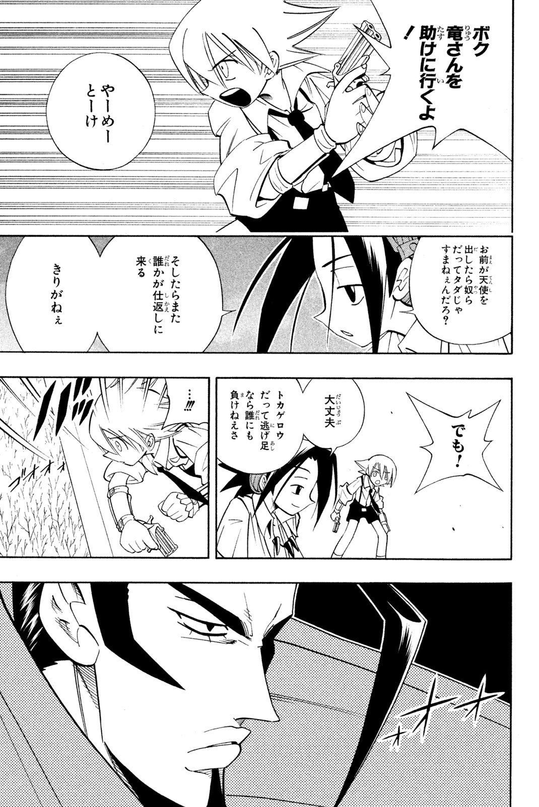 シャーマンキングザスーパースター 第188話 - Page 5