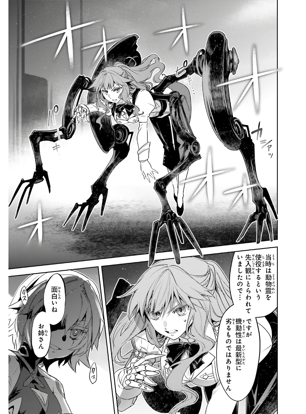 Fate / Apocrypha 第45.2話 - Page 3