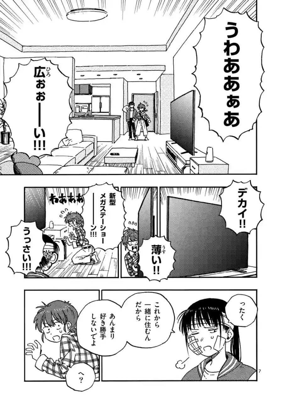 雷雷雷 第4話 - Page 7