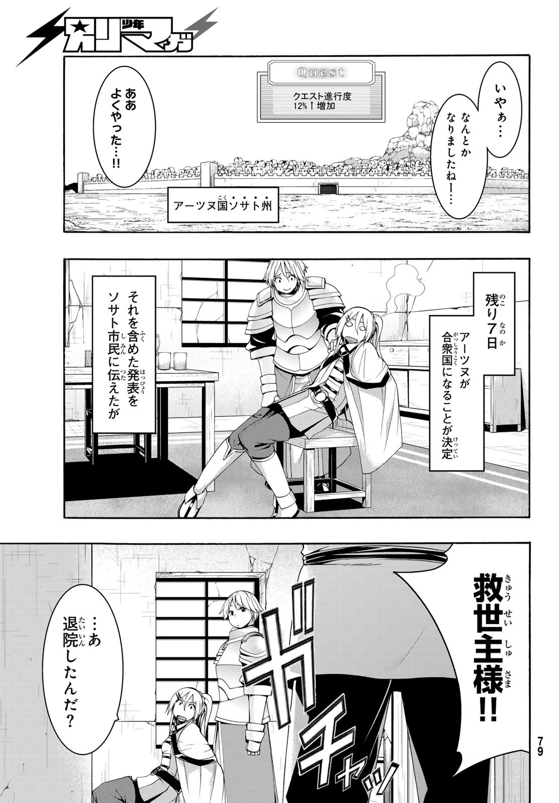 100万の命の上に俺は立っている 第86話 - Page 15