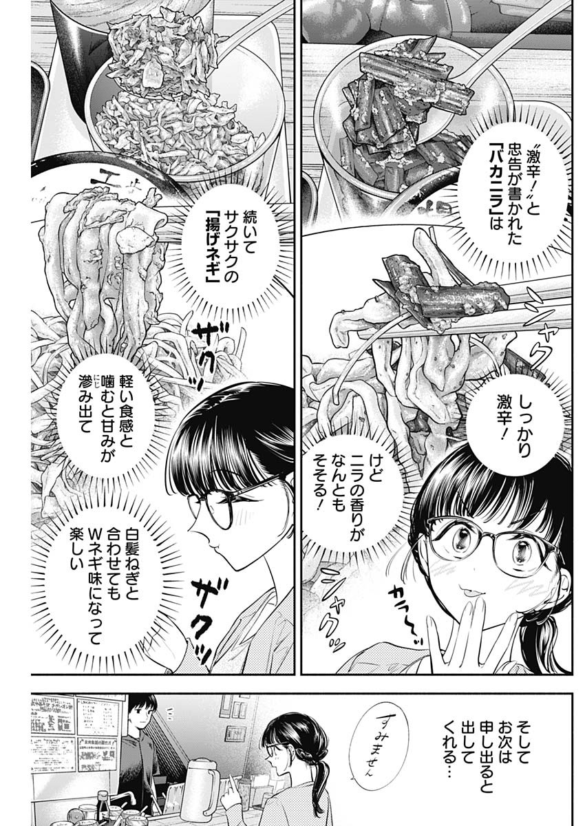 女優めし 第53話 - Page 14