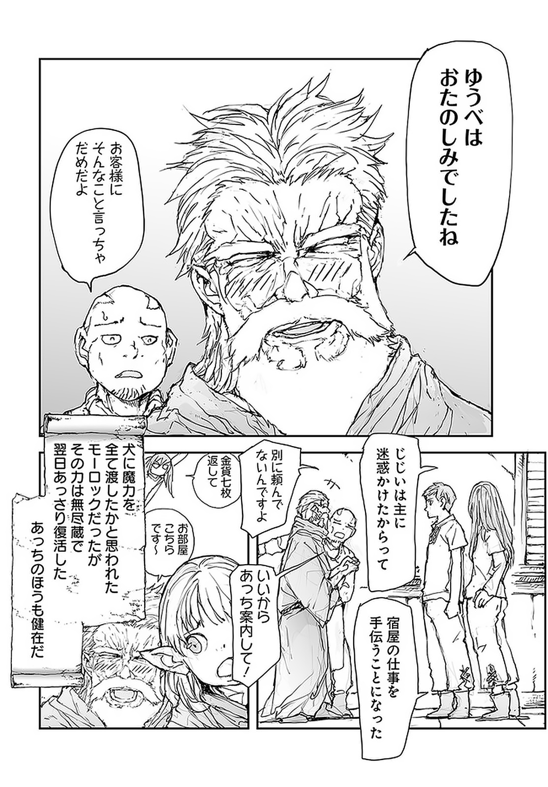 便利屋斎藤さん、異世界に行く 第97話 - Page 4