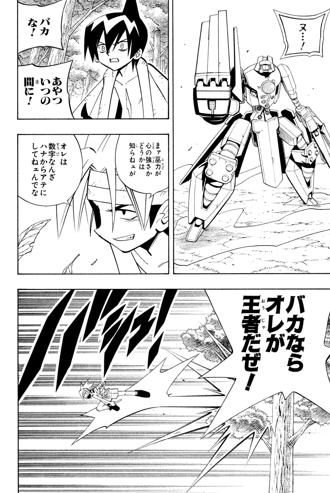 シャーマンキングザスーパースター 第200話 - Page 4