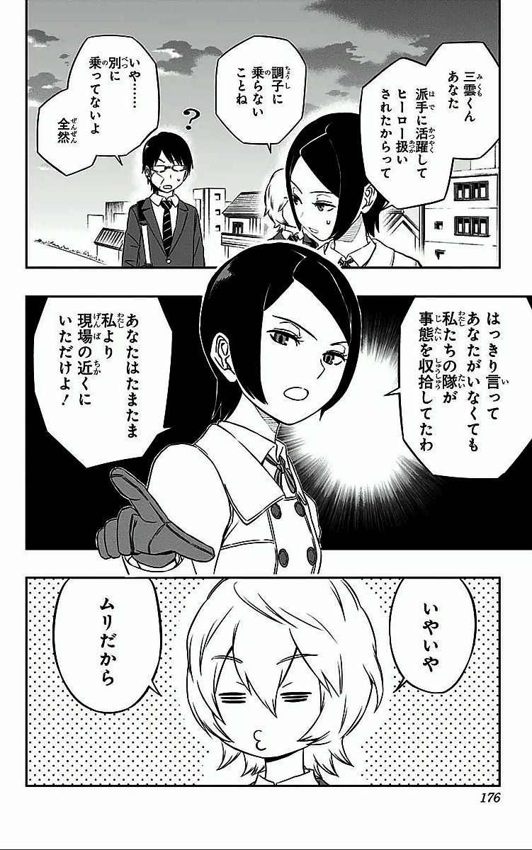 ワートリ 第7話 - Page 6