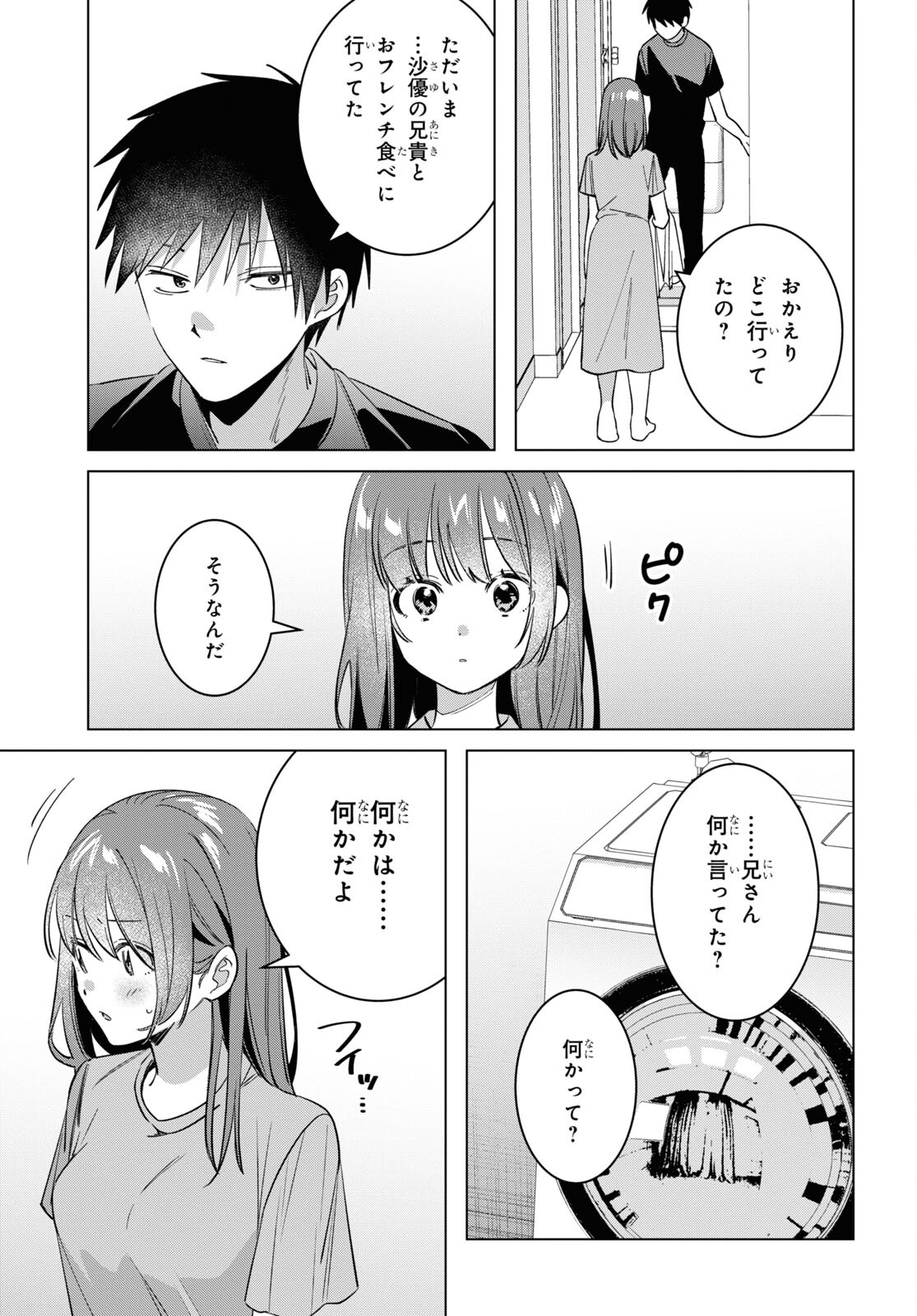 ひげひろ 第53話 - Page 21