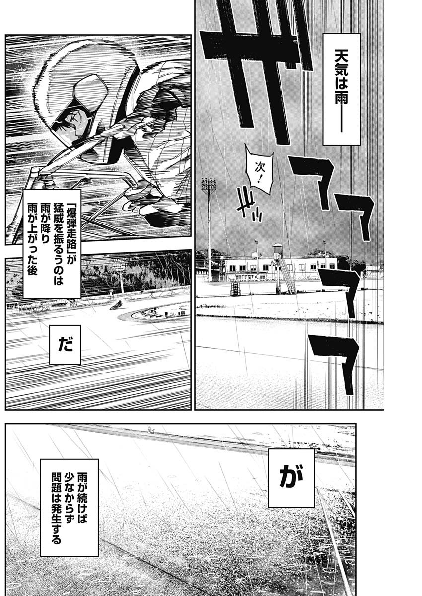 ビリオン レーサー 第41話 - Page 9
