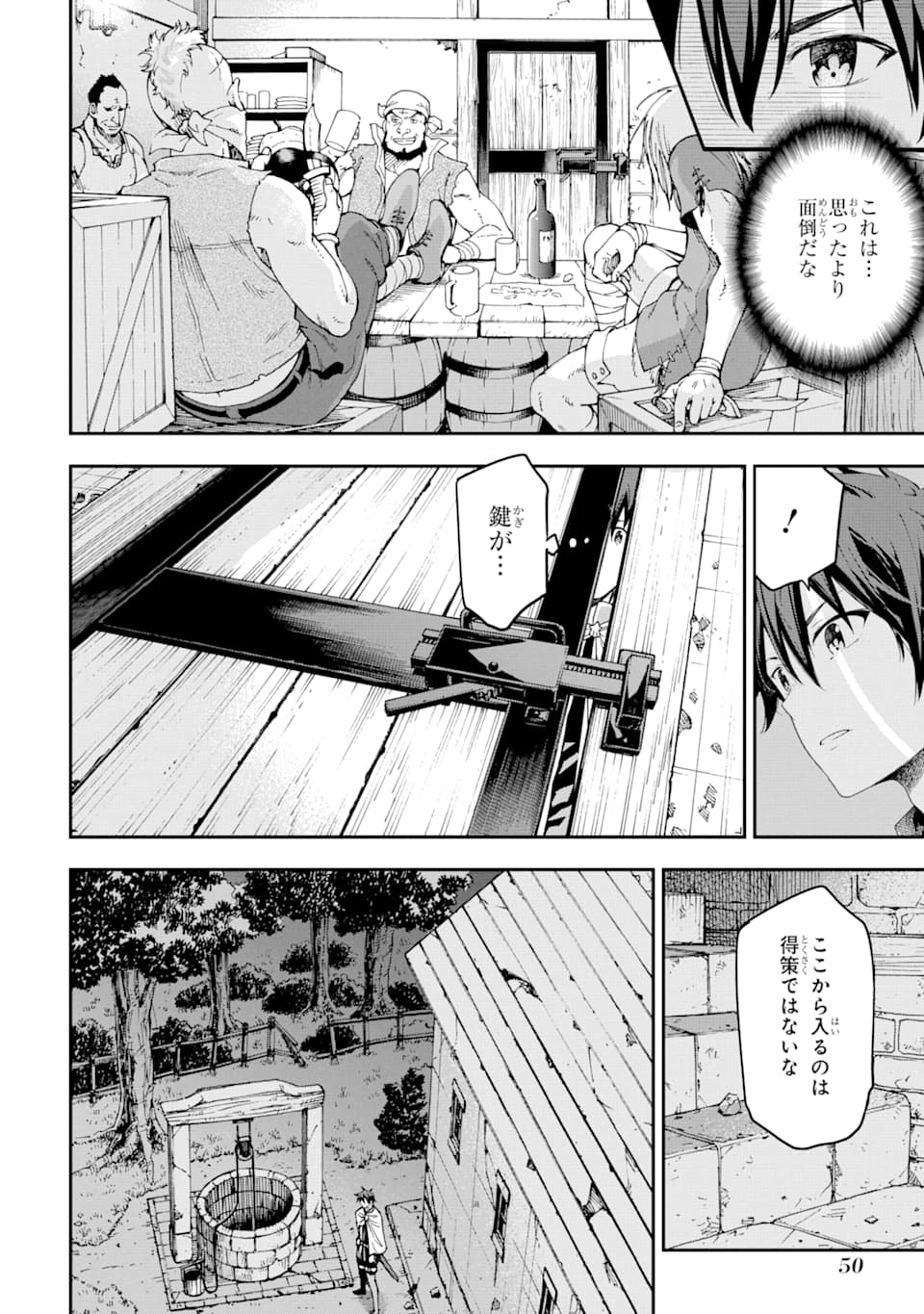 異世界賢者の転生無双 ～ゲームの知識で異世界最強～ 第7話 - Page 8