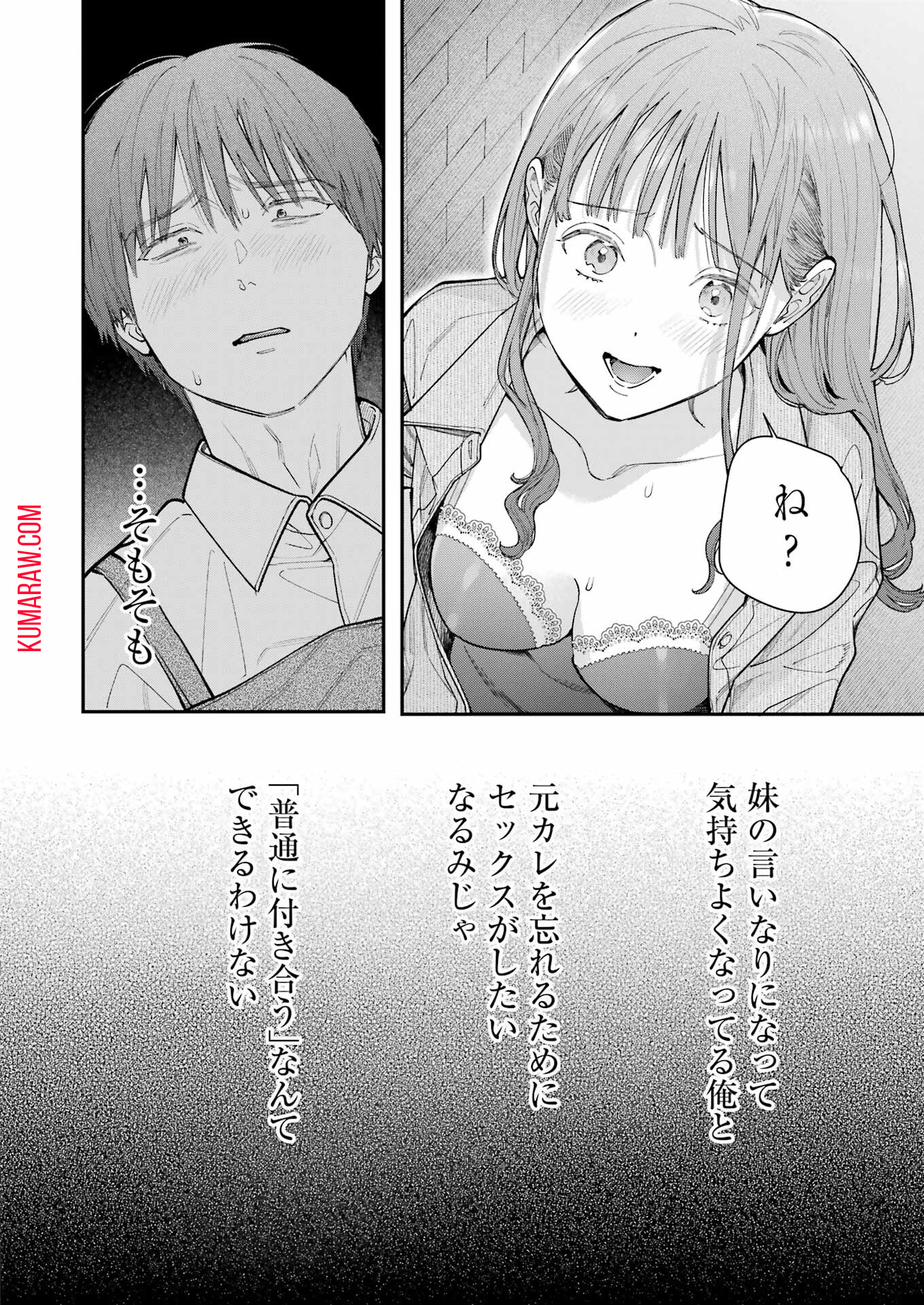 地獄に堕ちてよ、お兄ちゃん 第17話 - Page 22