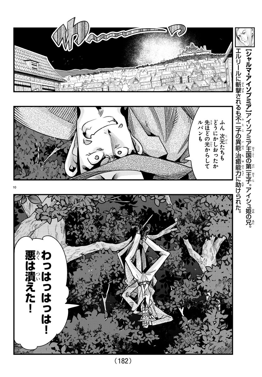ルパン三世 異世界の姫君 ネイバーワールドプリンセス 第74話 - Page 10