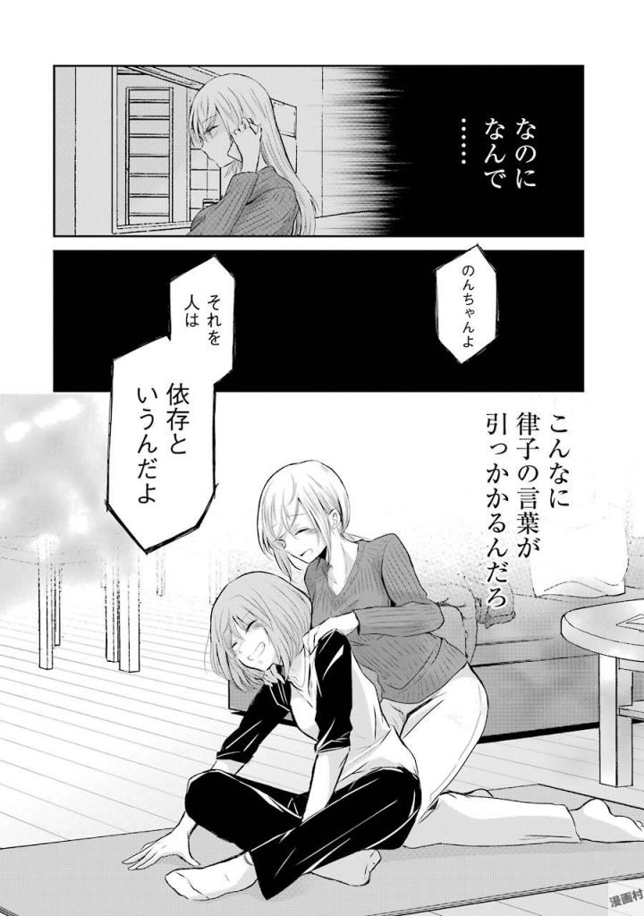 兄の嫁と暮らしています。 第37話 - Page 20