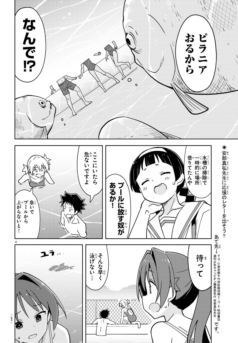 あつまれ！ふしぎ研究部 第328話 - Page 4