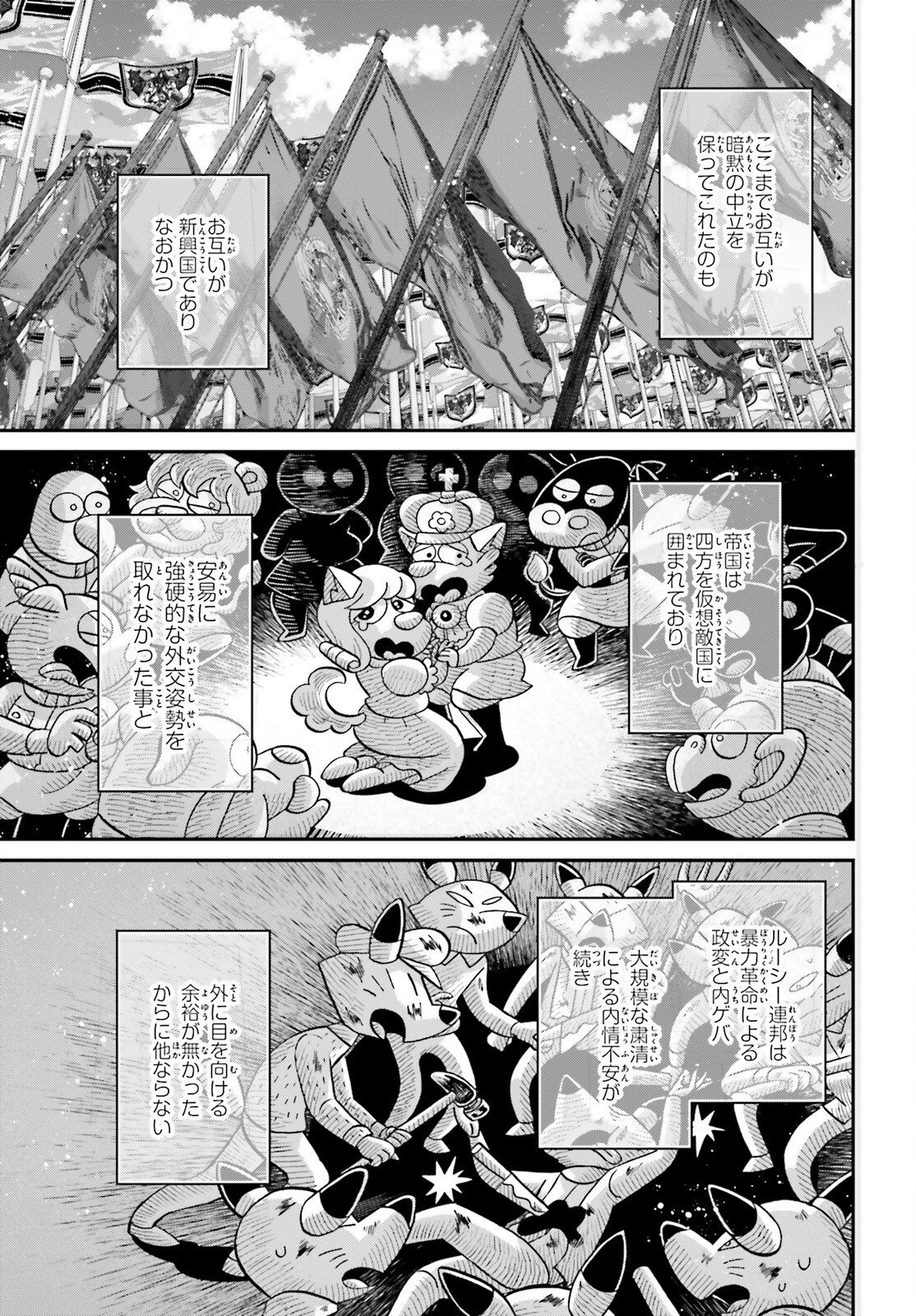 幼女戦記 第76.1話 - Page 27