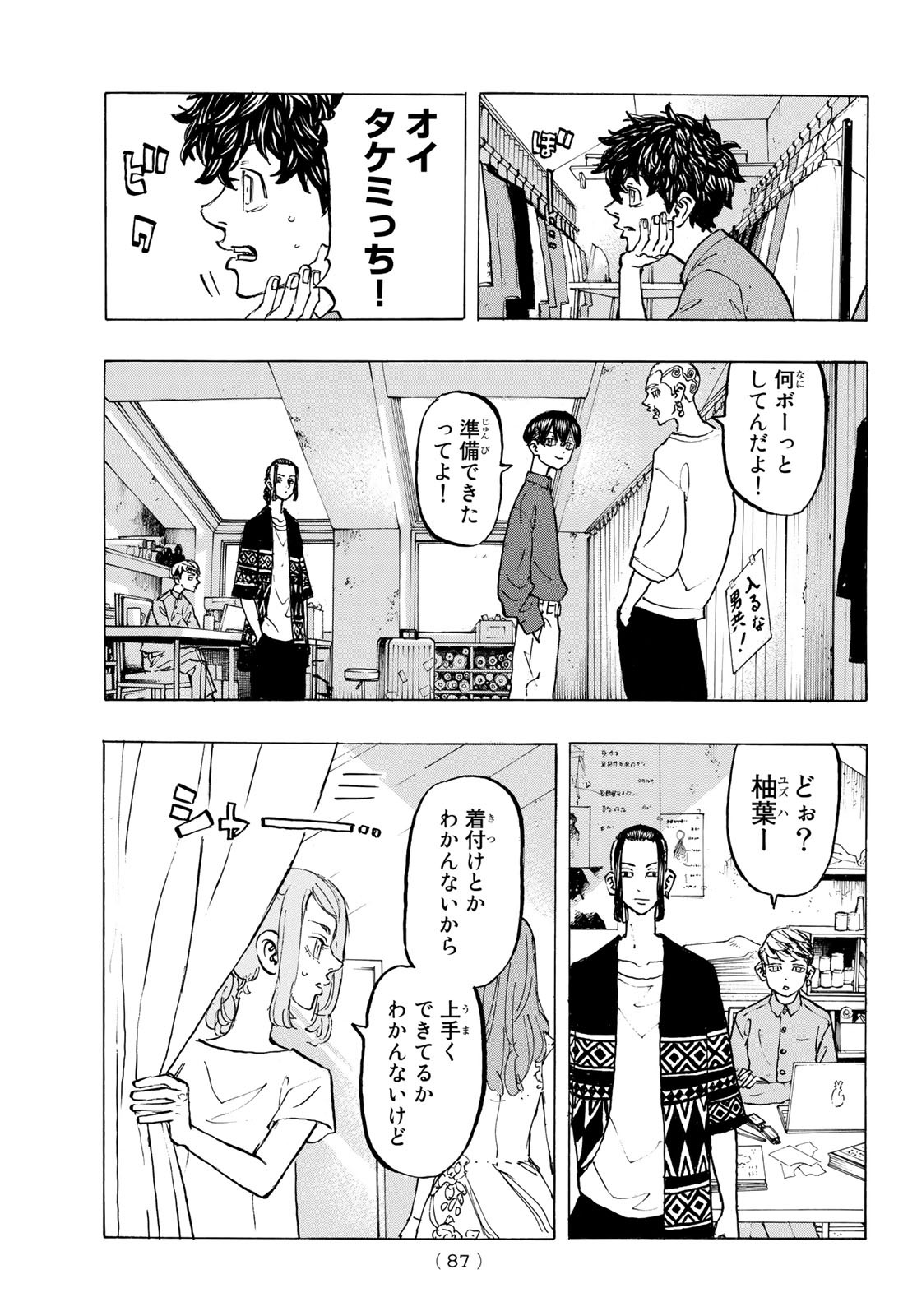 東京卍リベンジャーズ 第200話 - Page 13