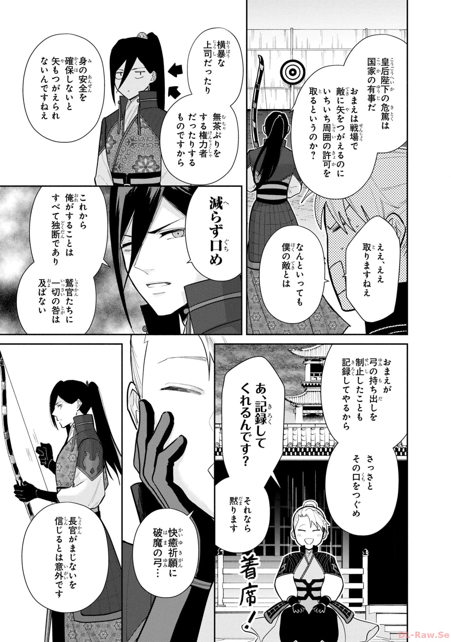 ふつつかな悪女ではございますが ～雛宮蝶鼠とりかえ伝～ 第16話 - Page 21