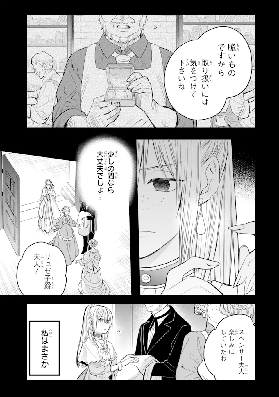 エリスの聖杯 第31.2話 - Page 16