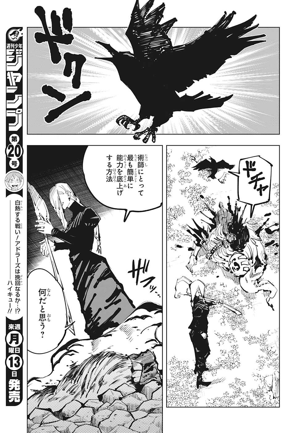 呪術廻戦 第102話 - Page 17