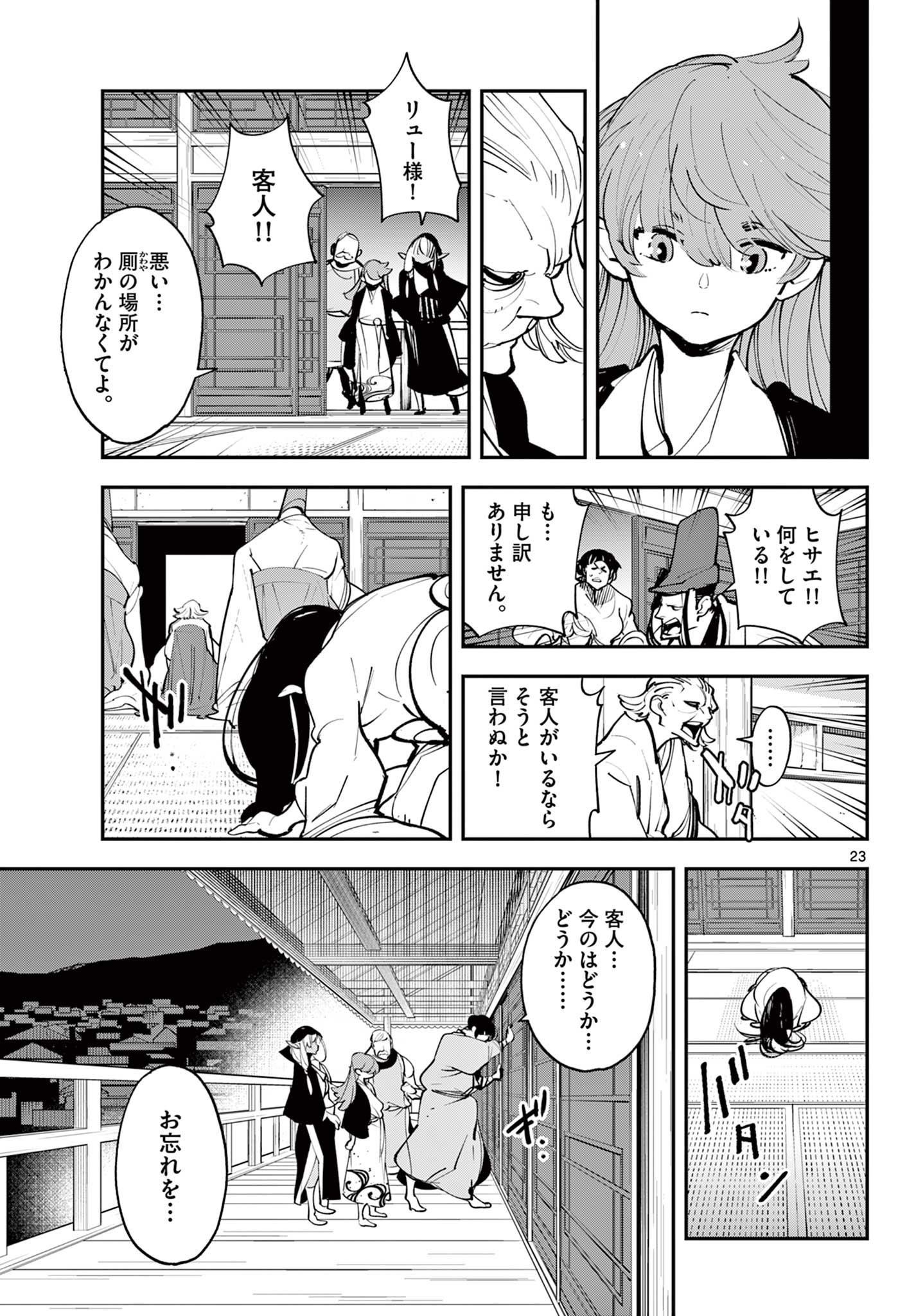 任侠転生 -異世界のヤクザ姫- 第43.2話 - Page 8