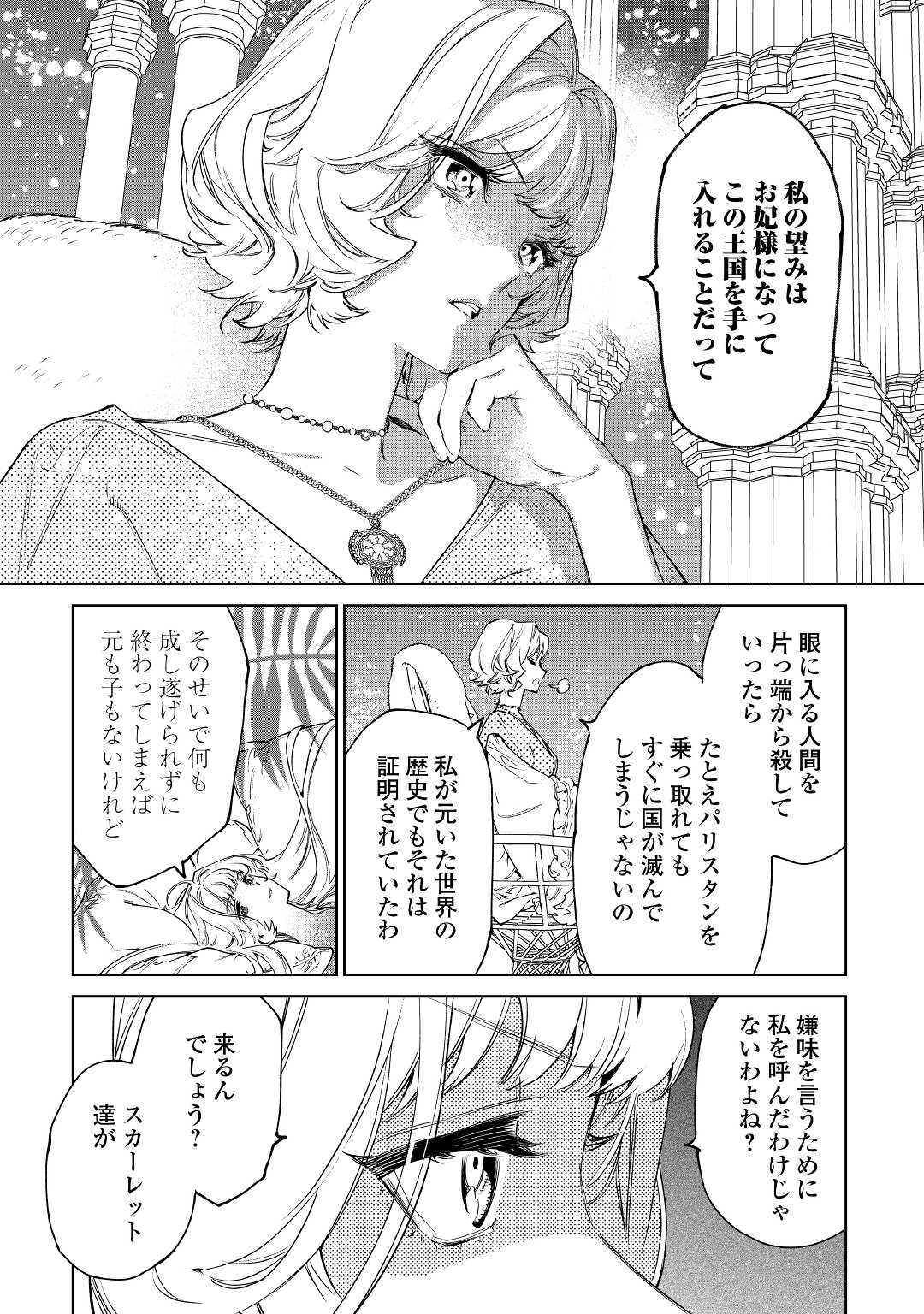 最後にひとつだけお願いしてもよろしいでしょうか 第30.2話 - Page 28