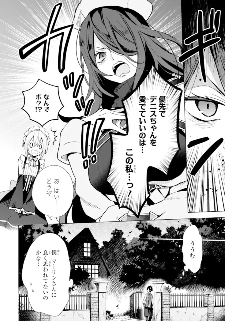 栽培チートで最強菜園～え、ただの家庭菜園ですけど？～ 第5.2話 - Page 6