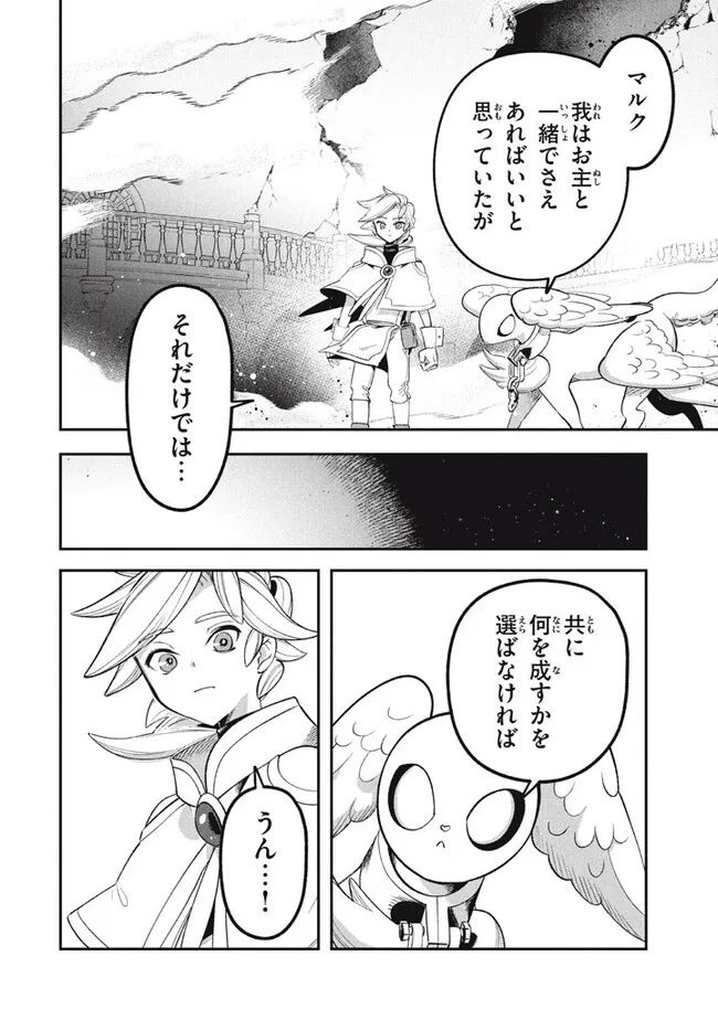 大精霊の契約者～邪神の供物、最強の冒険者へ至る～ 第11.2話 - Page 13