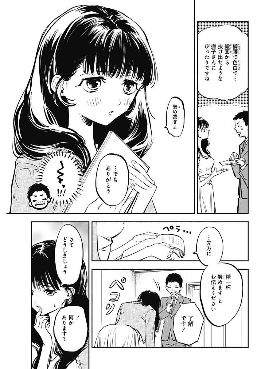 女優めし 第2話 - Page 3