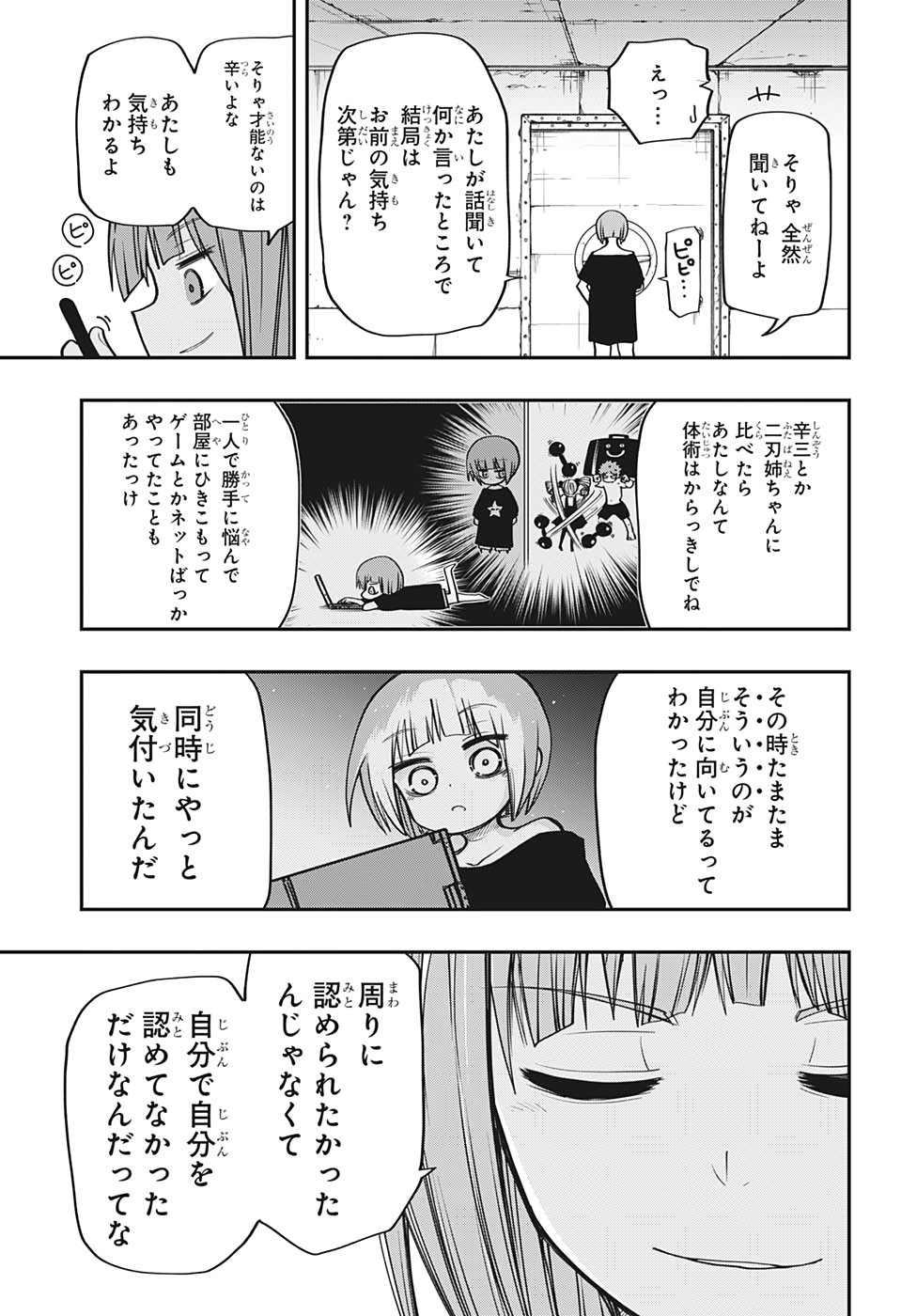 夜桜さんちの大作戦 第51話 - Page 13