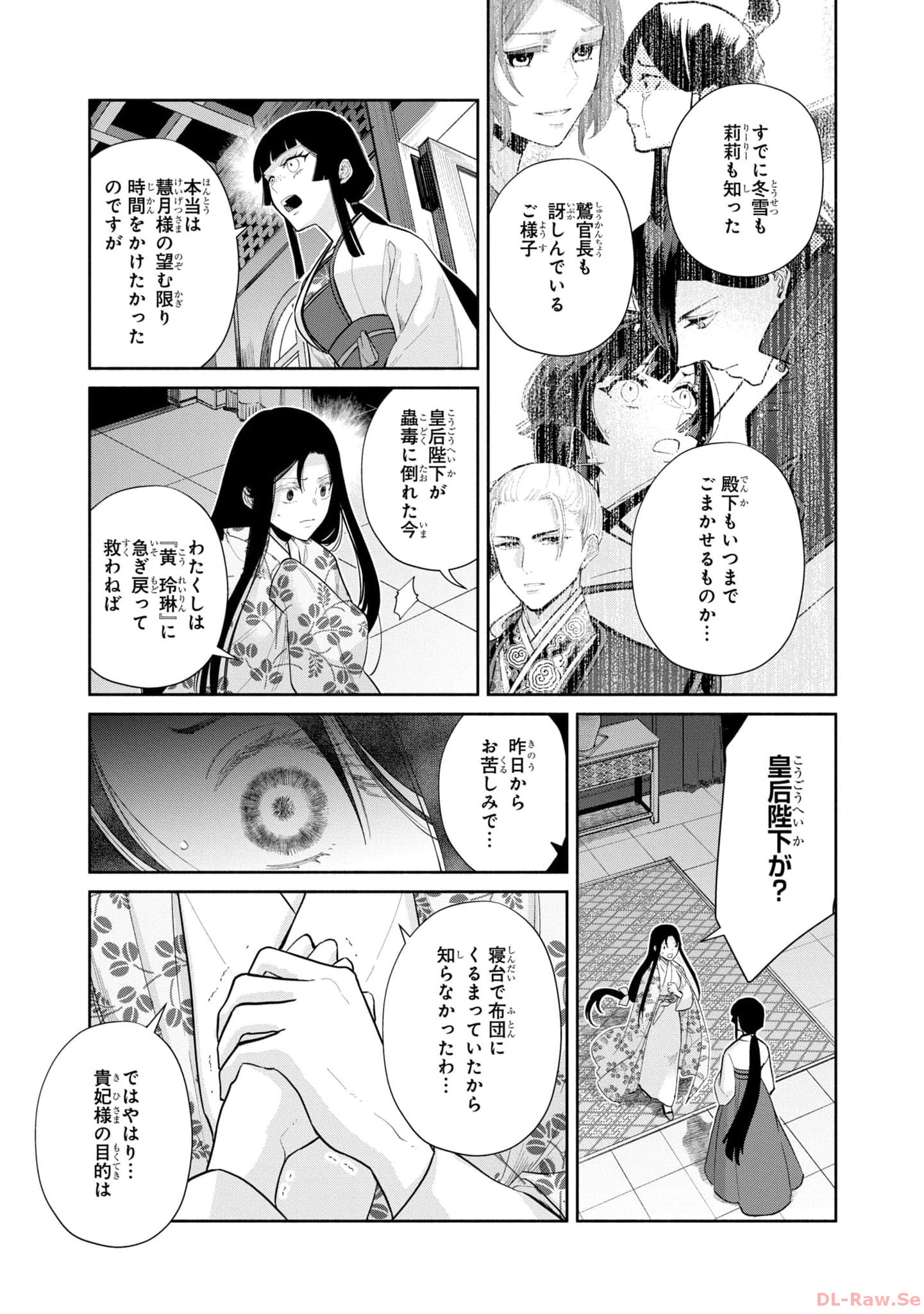 ふつつかな悪女ではございますが ～雛宮蝶鼠とりかえ伝～ 第16話 - Page 3