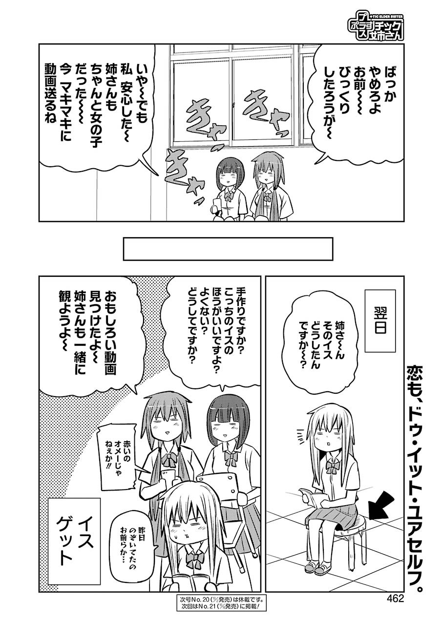 プラスチック姉さん 第213話 - Page 16