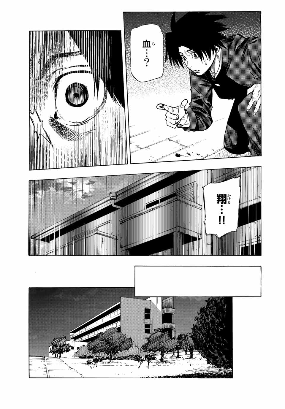 十字架のろくにん 第70話 - Page 5