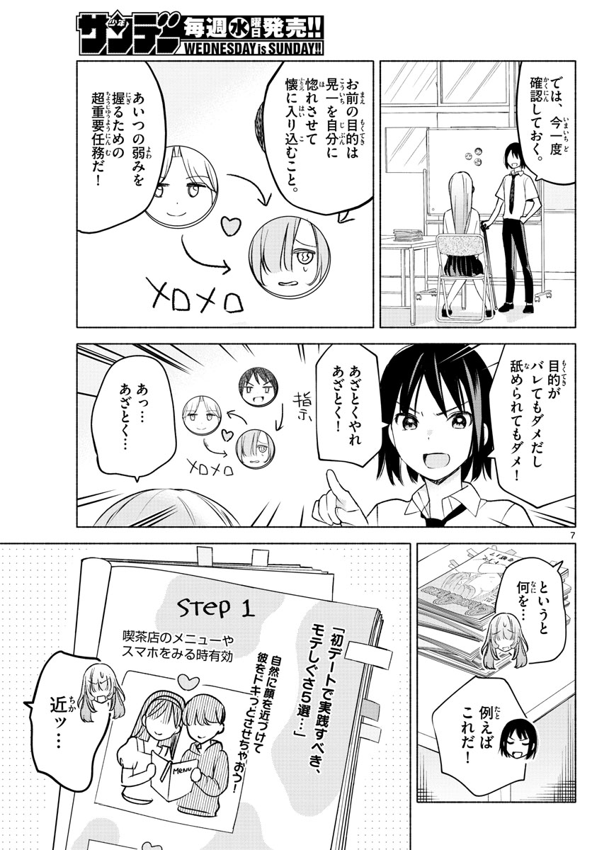 君と悪いことがしたい 第4話 - Page 7