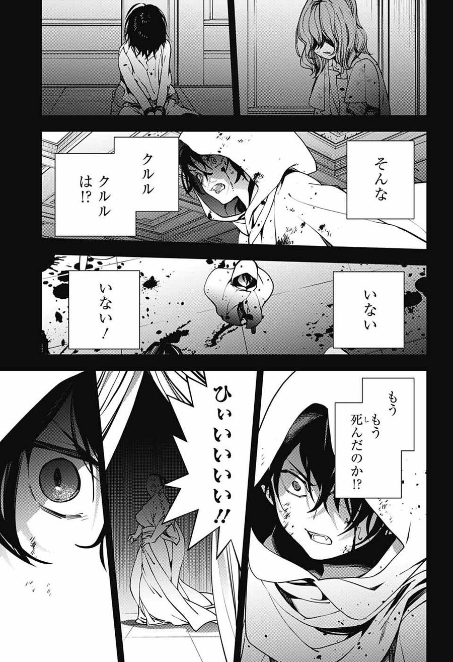 終わりのセラフ 第116話 - Page 21