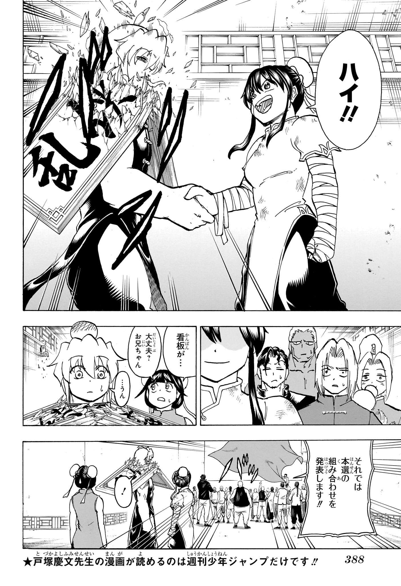 アンデッド＋アンラック 第163話 - Page 12