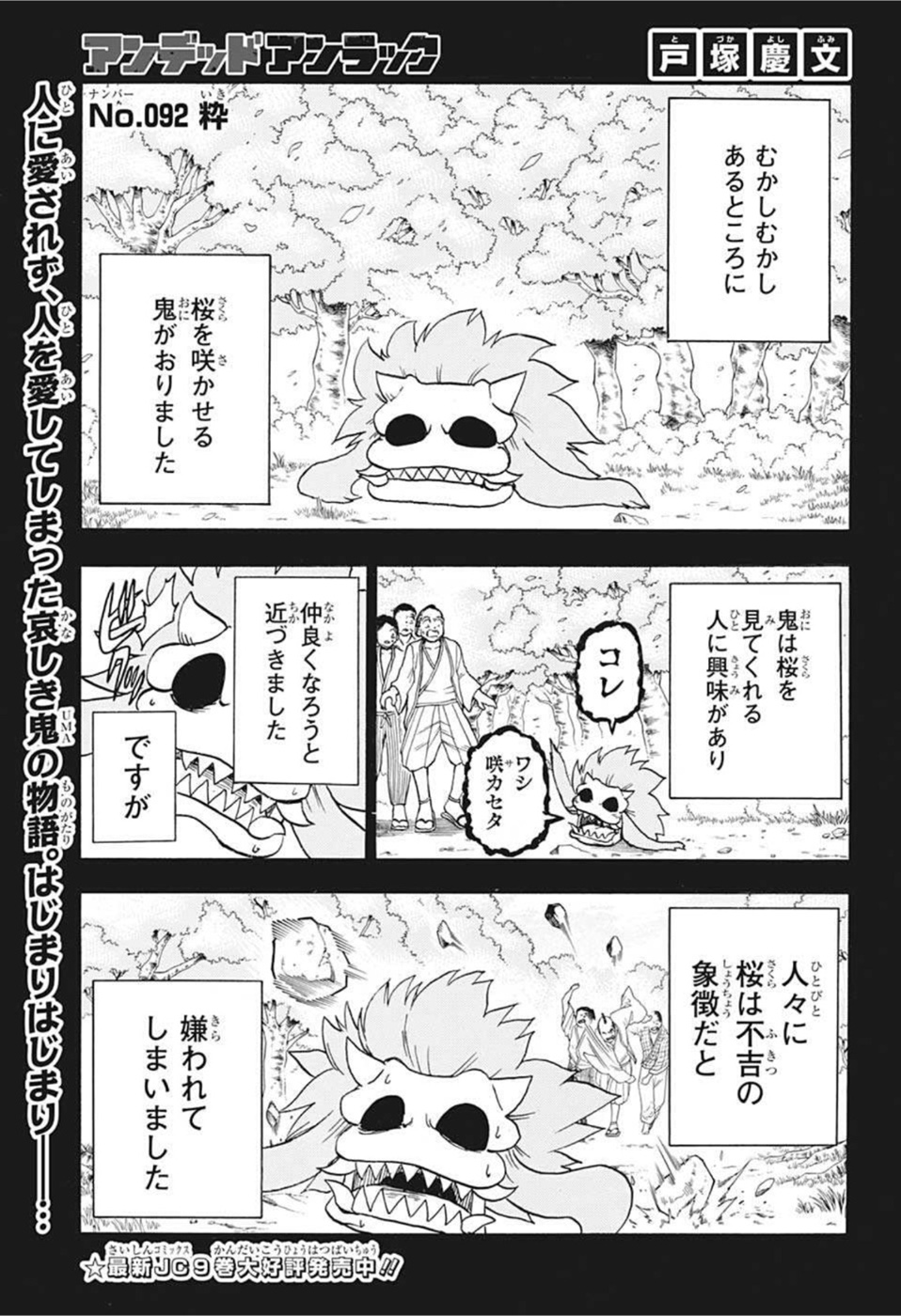 アンデッド＋アンラック 第92話 - Page 1