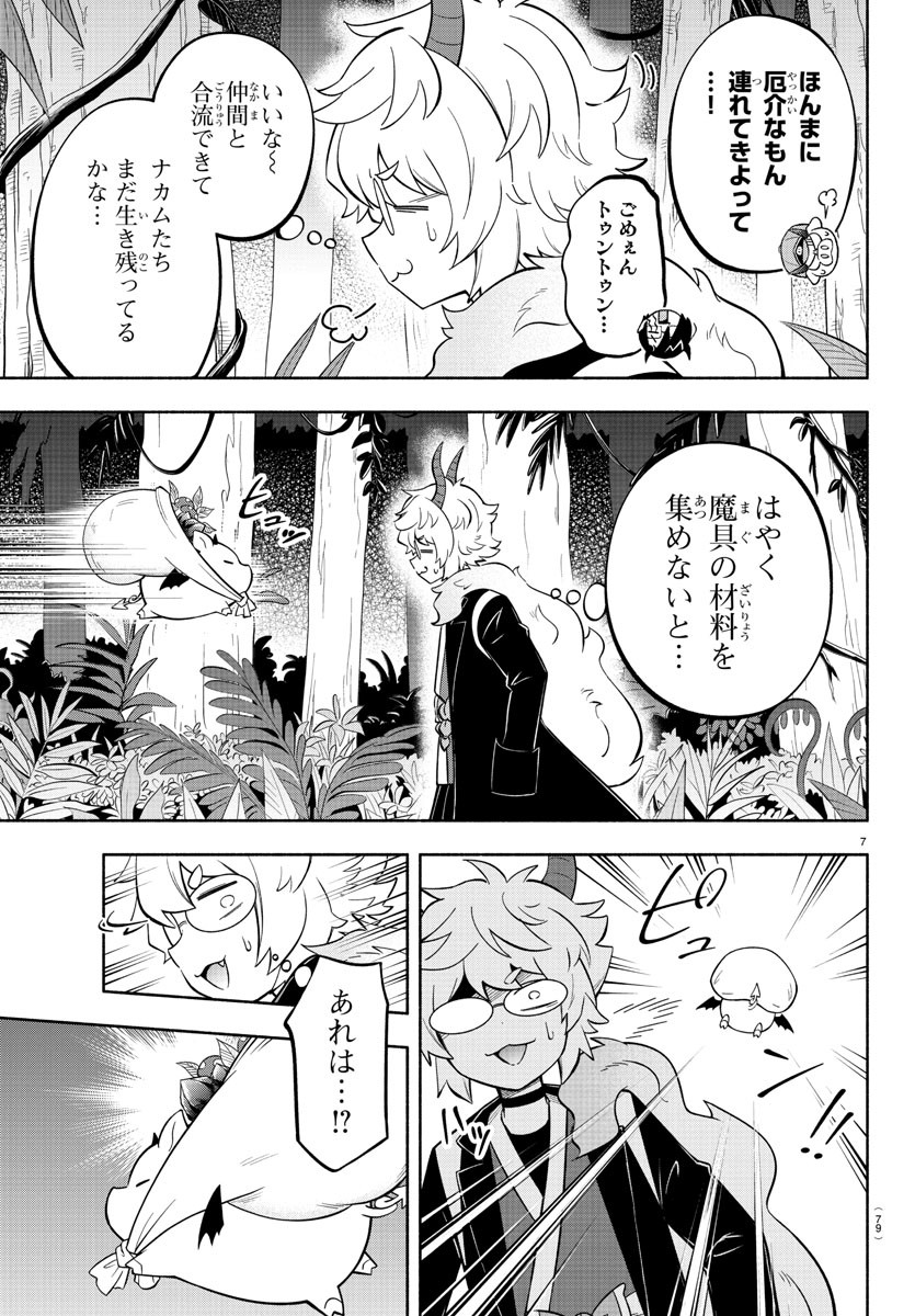 魔界の主役は我々だ！ 第133話 - Page 7