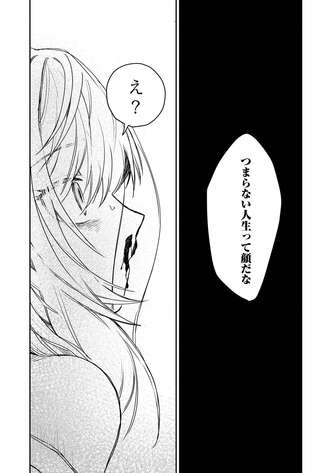 冥王様が通るのですよ！ 第5話 - Page 20