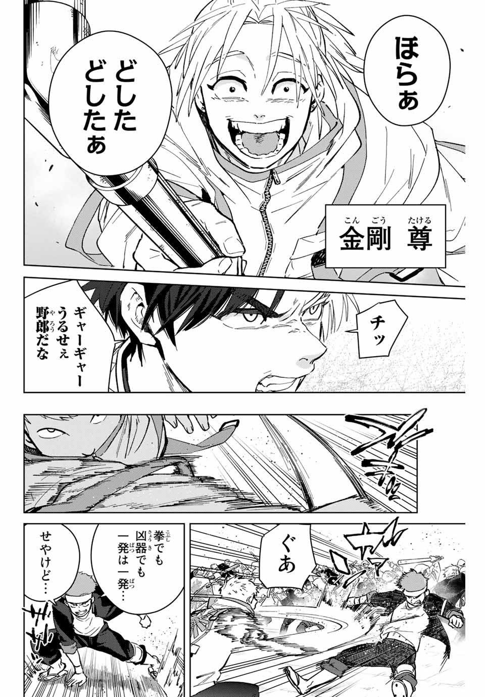 ウィンドブレイカー 第44話 - Page 2