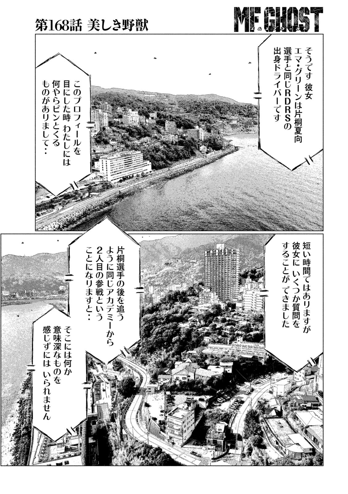 MFゴースト 第168話 - Page 3