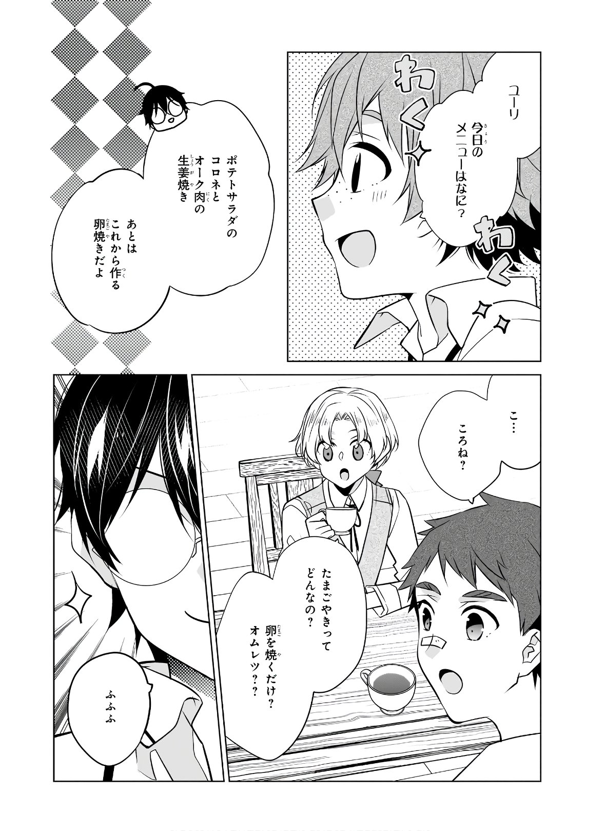 最強の鑑定士って誰のこと? ~満腹ごはんで異世界生活~ 第33話 - Page 11