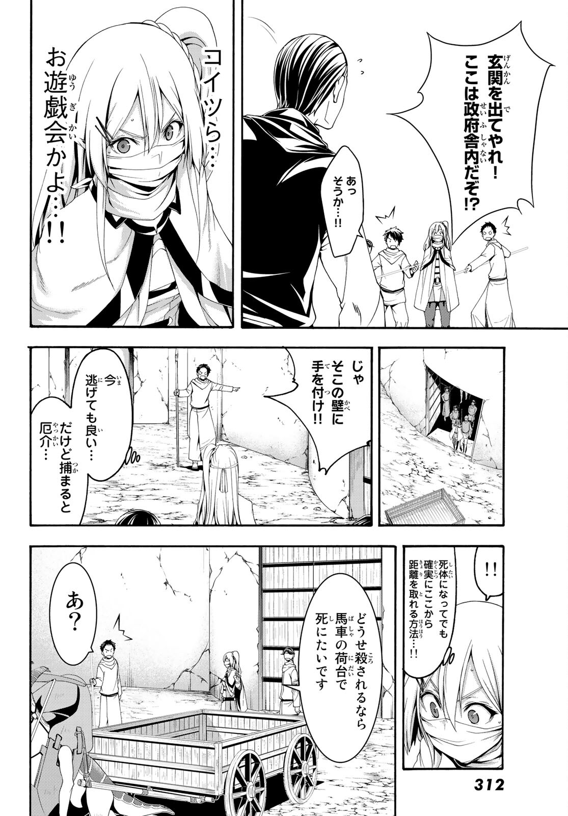 100万の命の上に俺は立っている 第69話 - Page 32