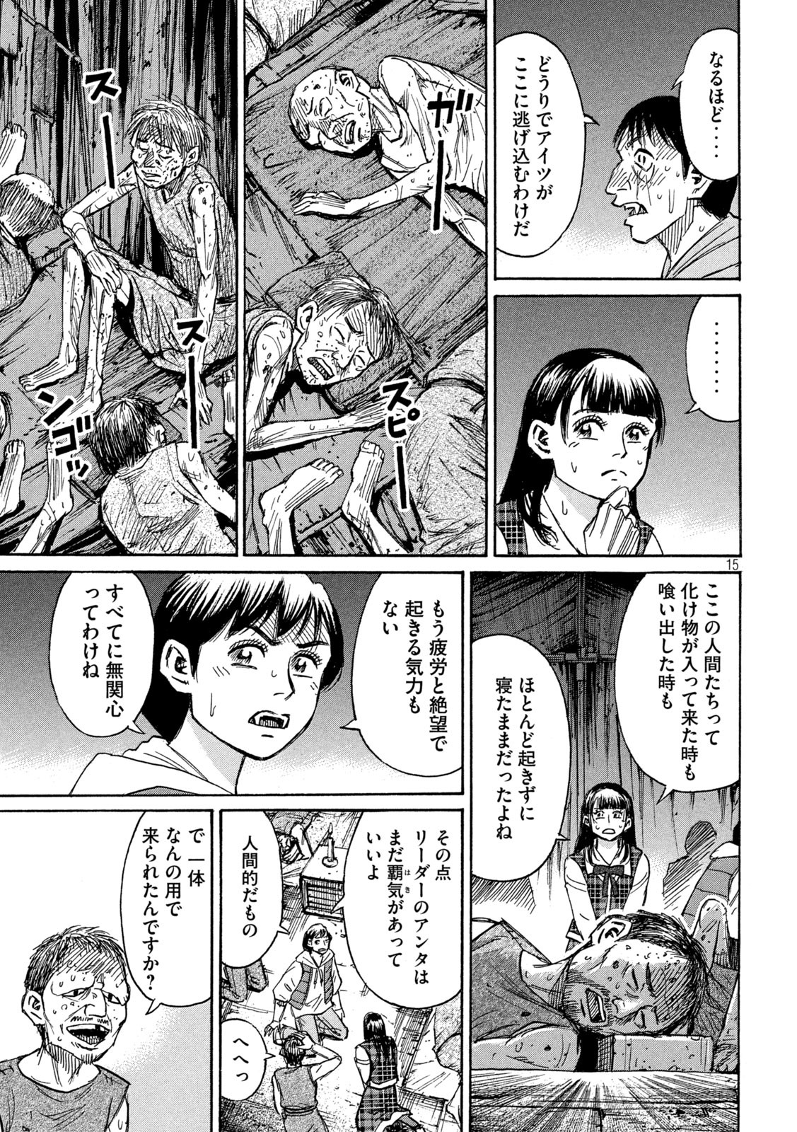 彼岸島 48日後… 第292話 - Page 15