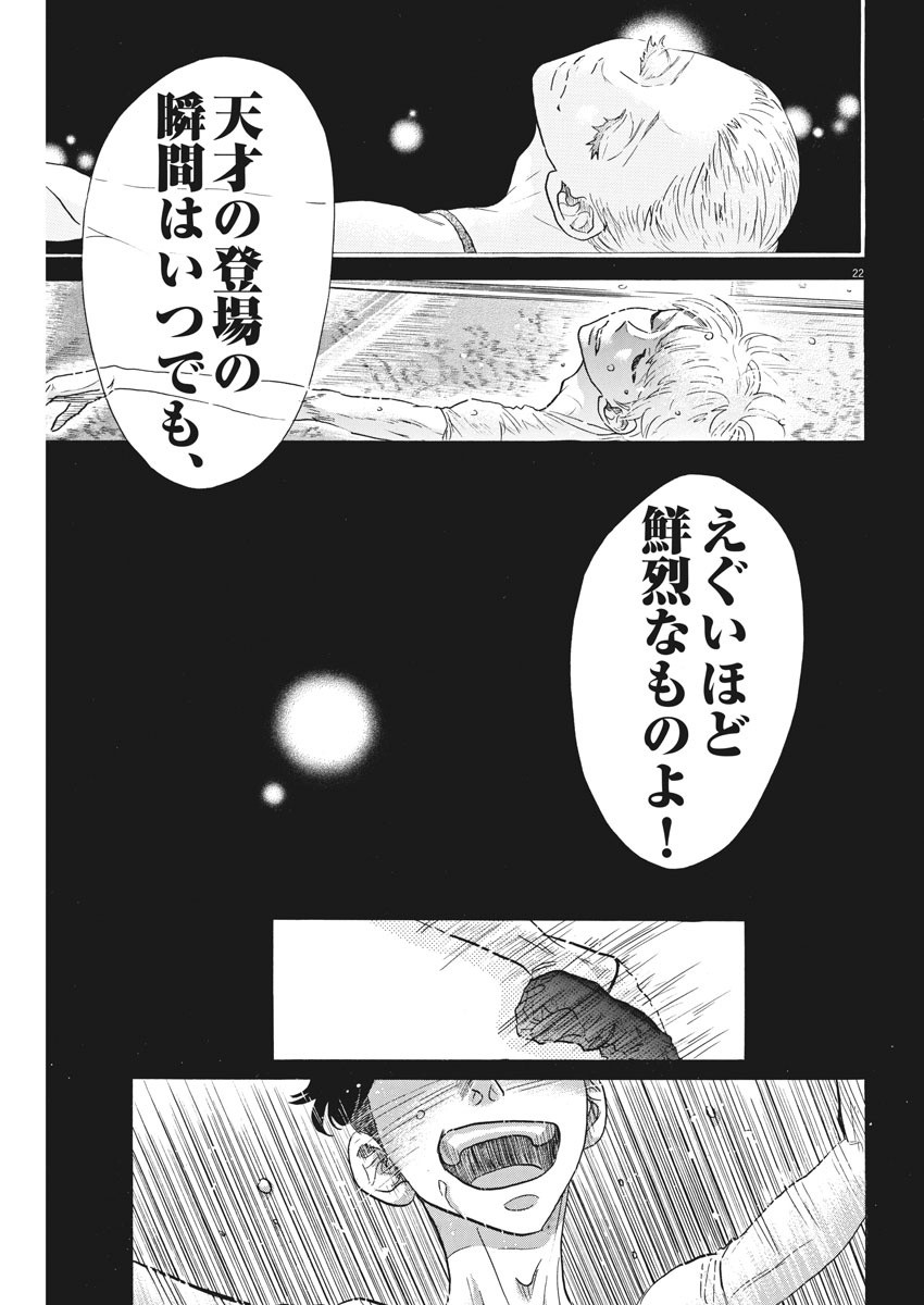 ダンス・ダンス・ダンスール 第80話 - Page 22