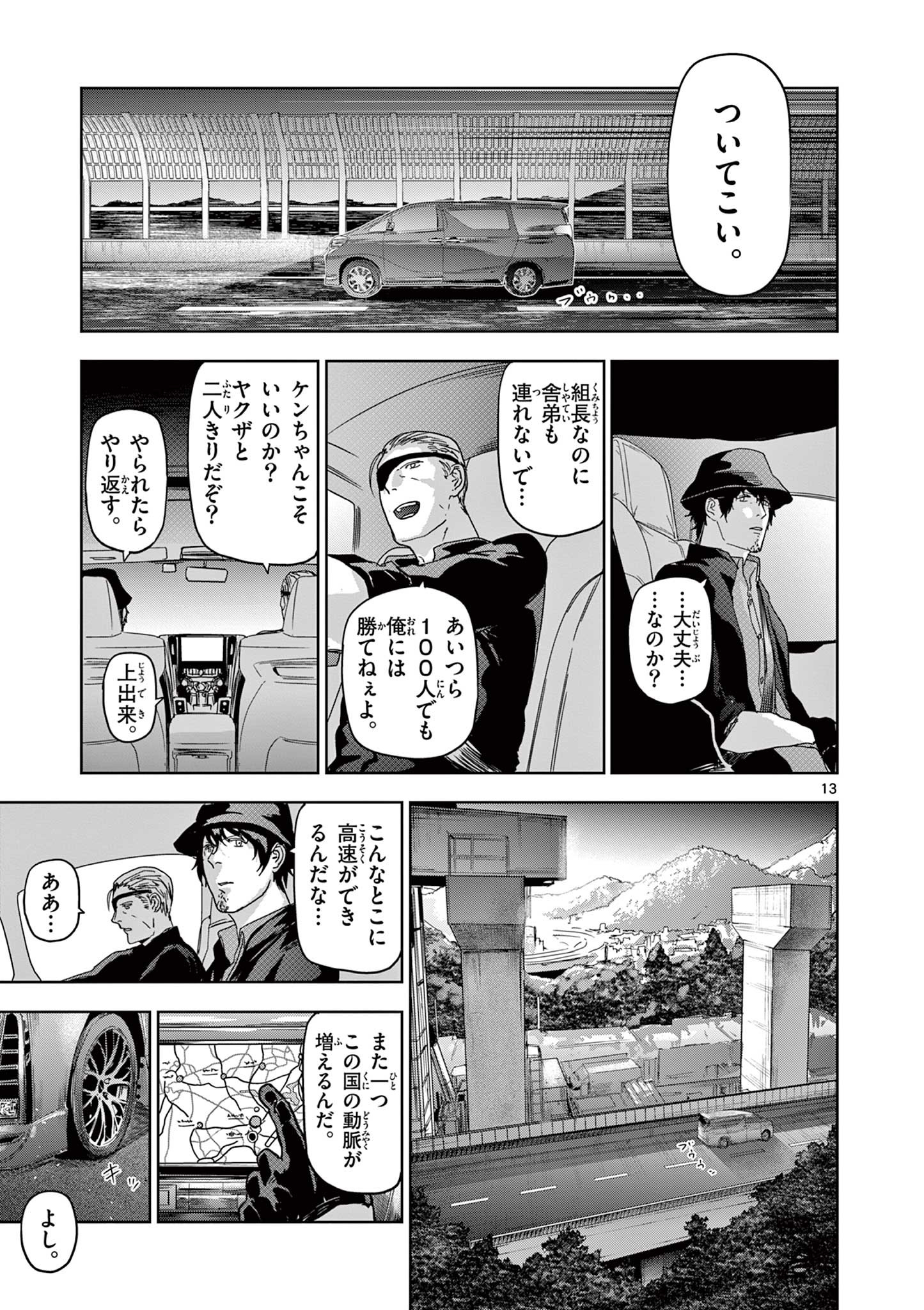 ギュゲスのふたり 第13話 - Page 13