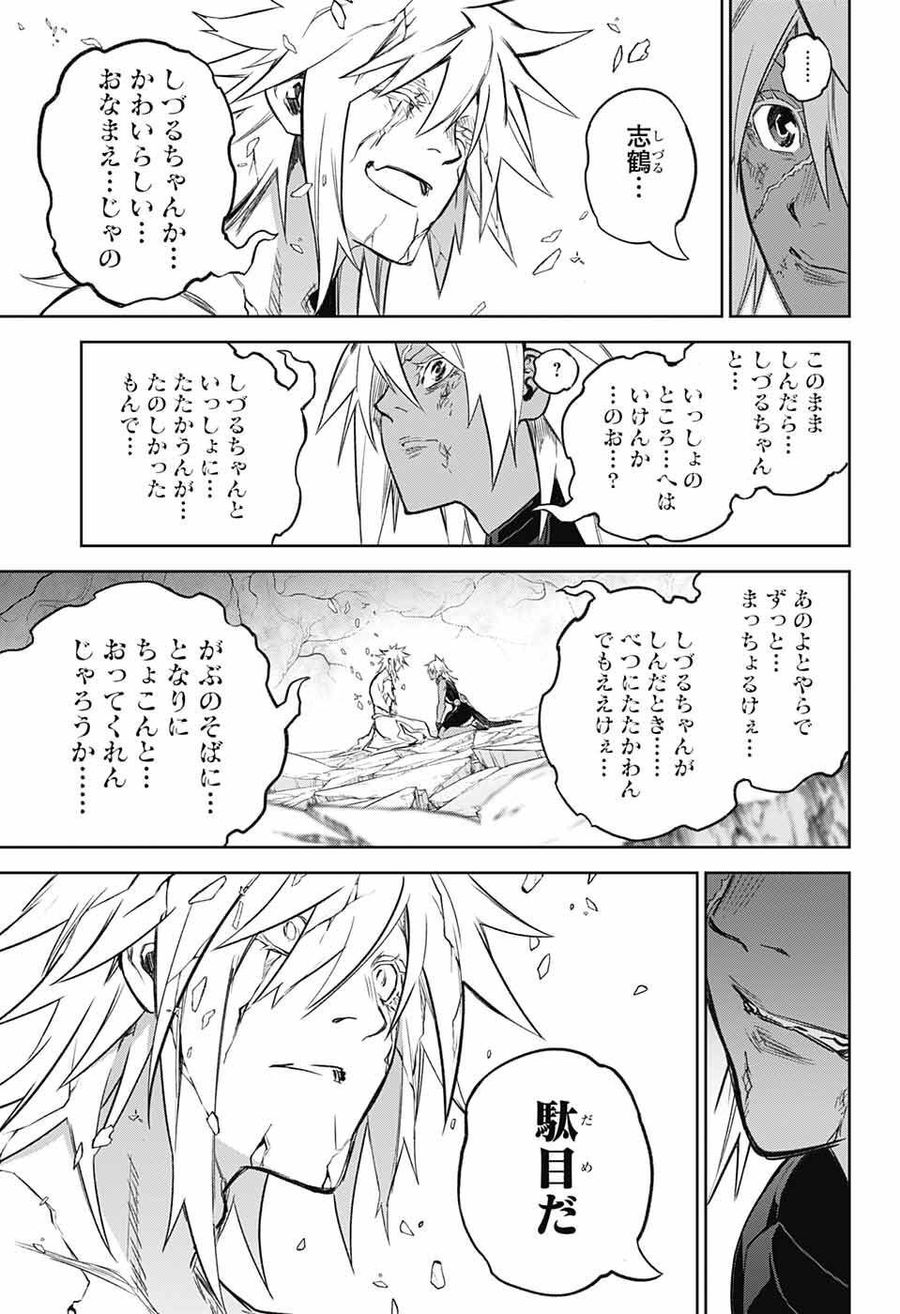 双星の陰陽師 第118話 - Page 47