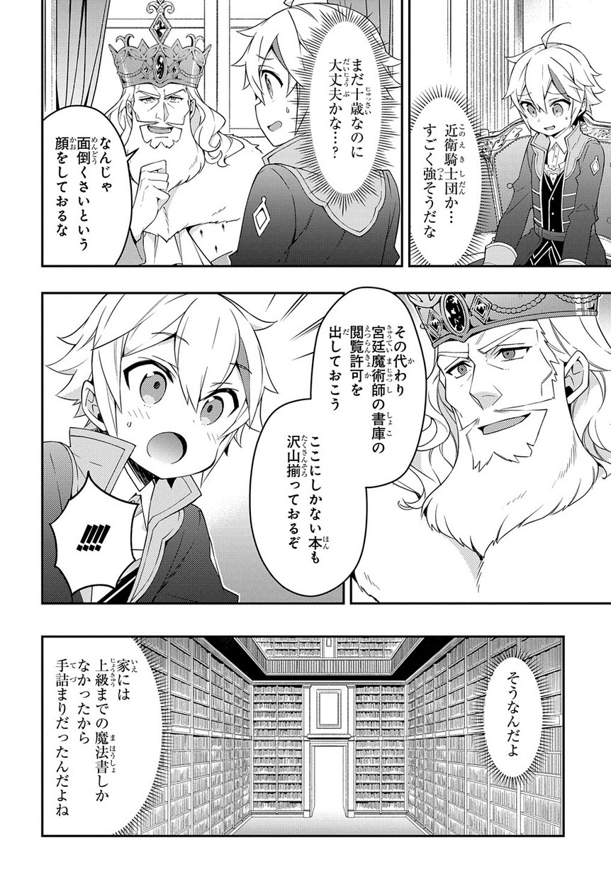 転生貴族の異世界冒険録 第16話 - Page 4