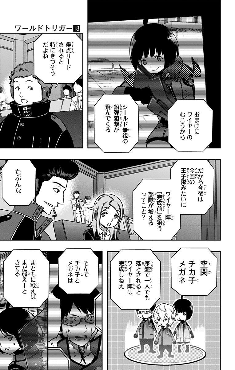 ワートリ 第158話 - Page 17