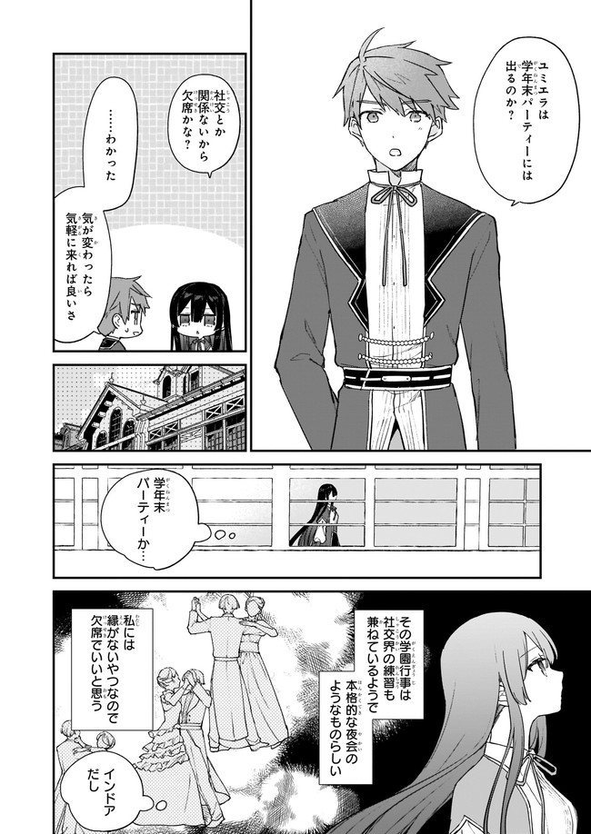 悪役令嬢レベル99～私は裏ボスですが魔王ではありません～ 第13.11話 - Page 6