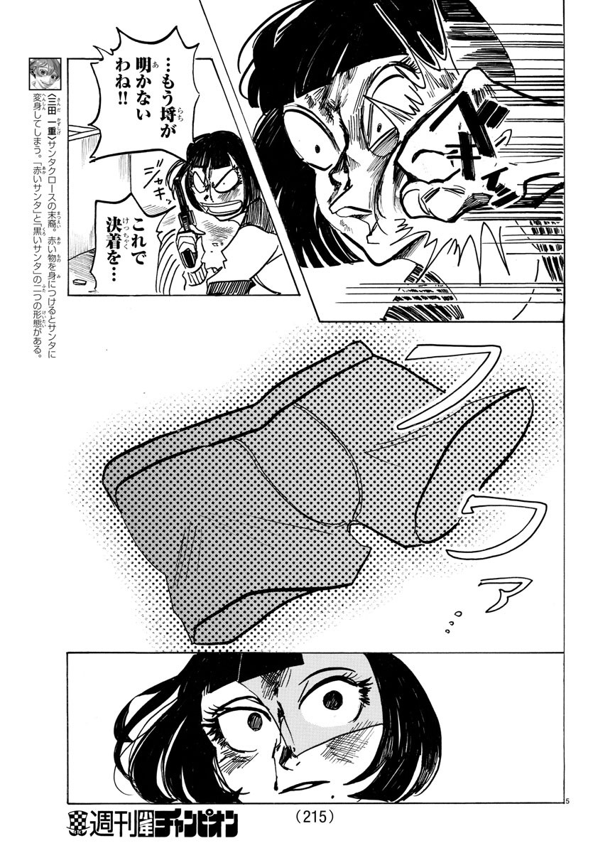 サンダ 第49話 - Page 5