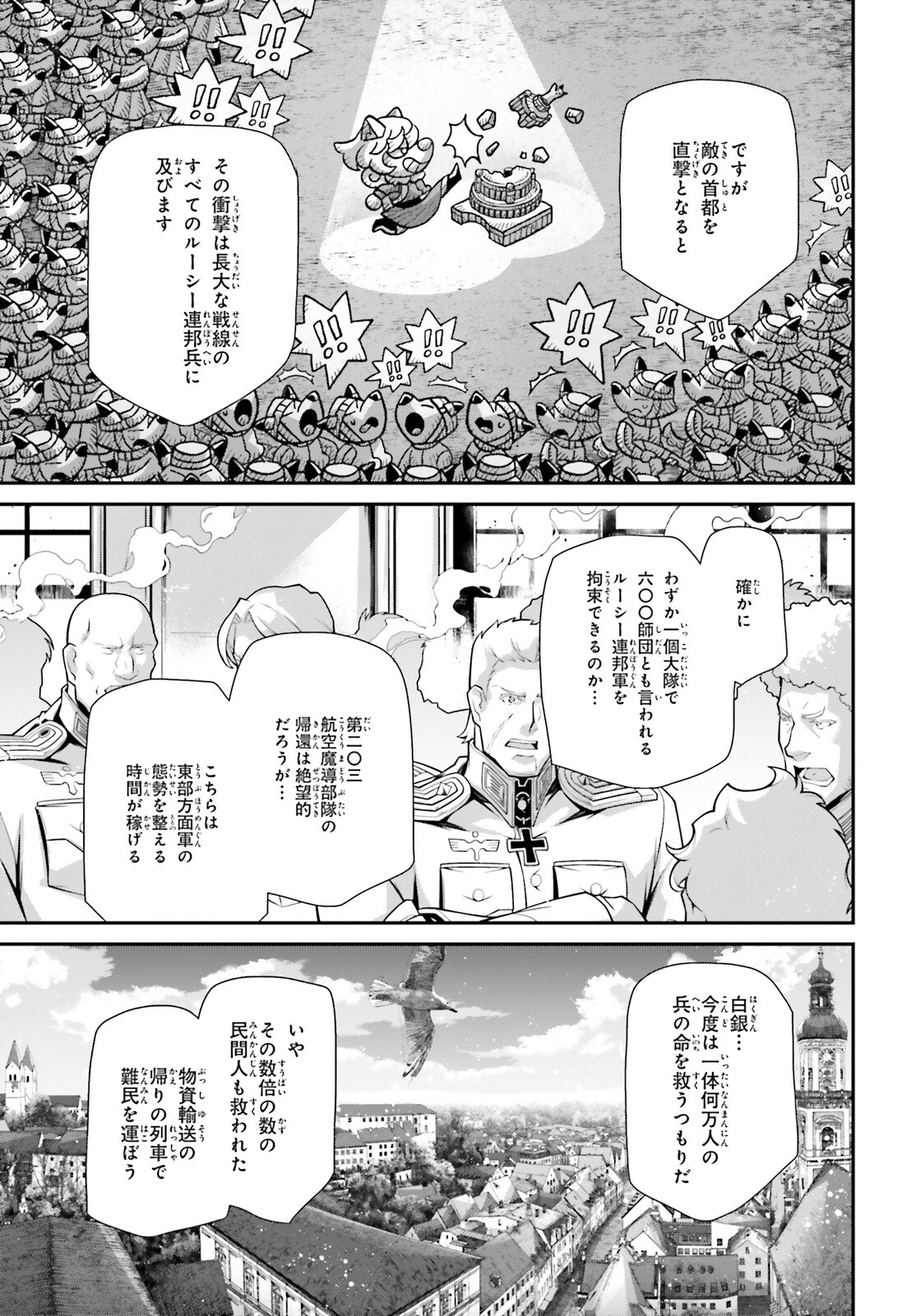 幼女戦記 第81話 - Page 31