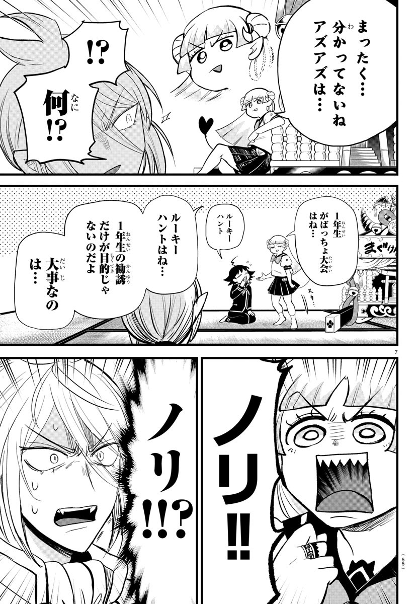 魔入りました！入間くん 第281話 - Page 7