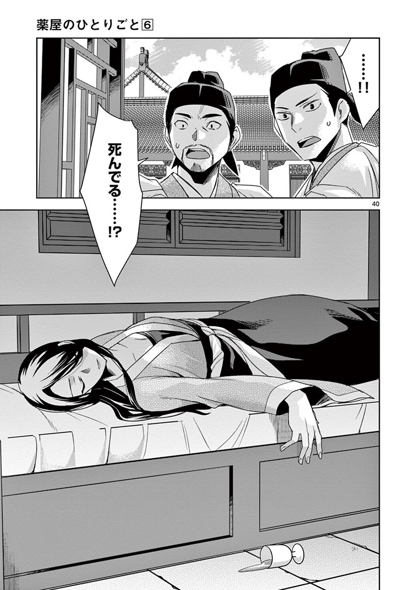 薬屋のひとりごと (KURATA Mi 第23話 - Page 37